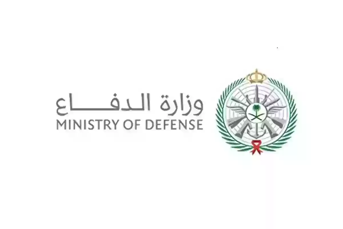 وزارة الدفاع تُعلن عن شروط التقديم على التجنيد الموحد في السعودية
